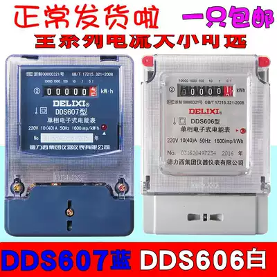 Delixi Electric meter DDS607 electronic meter DDS606 single-phase 5-20A electric meter 10-40A Household 15-60A