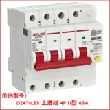 德力西 DZ47SLES LEACKGAGE Выключатель 1P+N 2P 3P+N 4P 63A Утечка Новый узкий размер