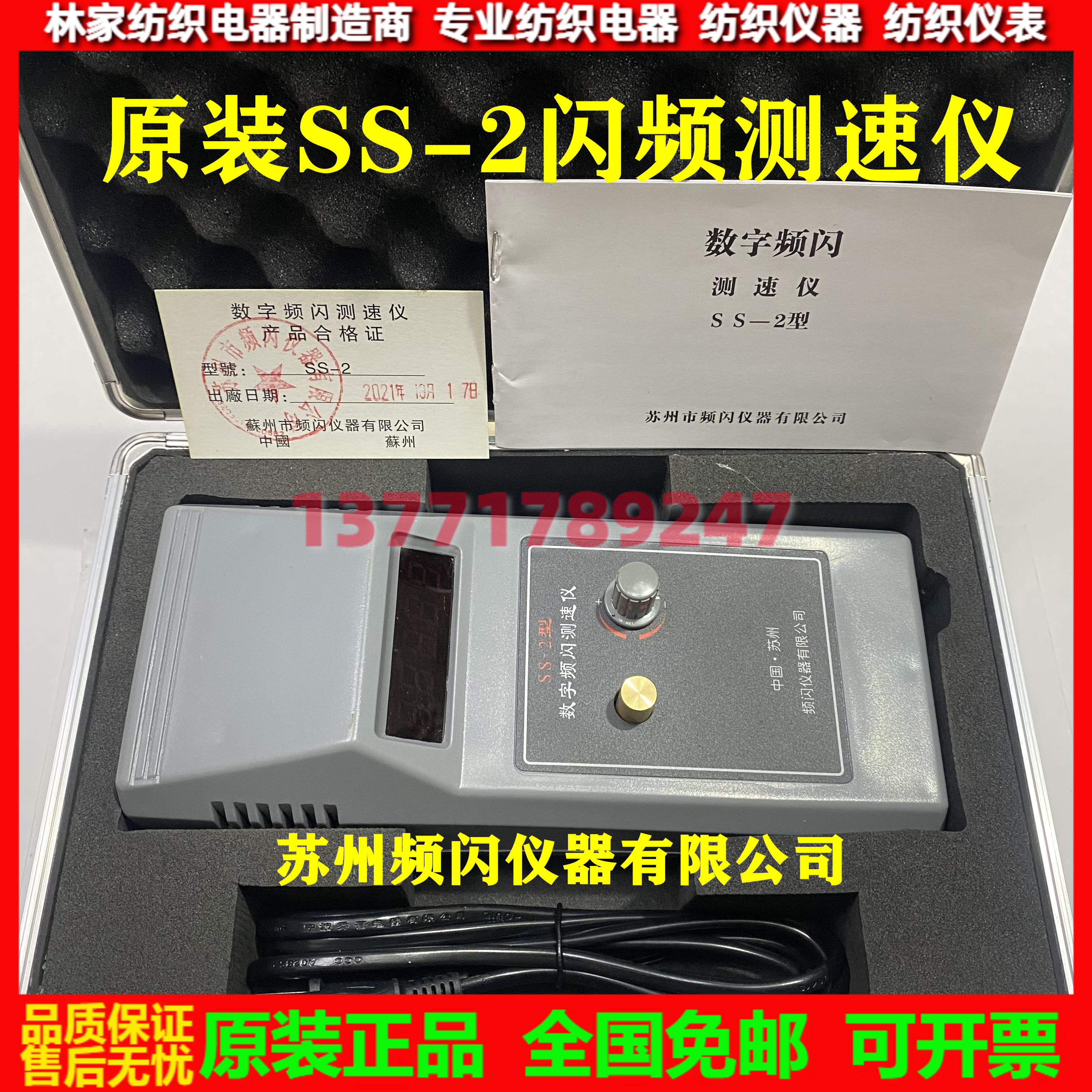 Suzhou SS-2 Digital Strobometer Tachometer Flash Tachometer Flash Tachometer Printing Double Twist Motor Fan