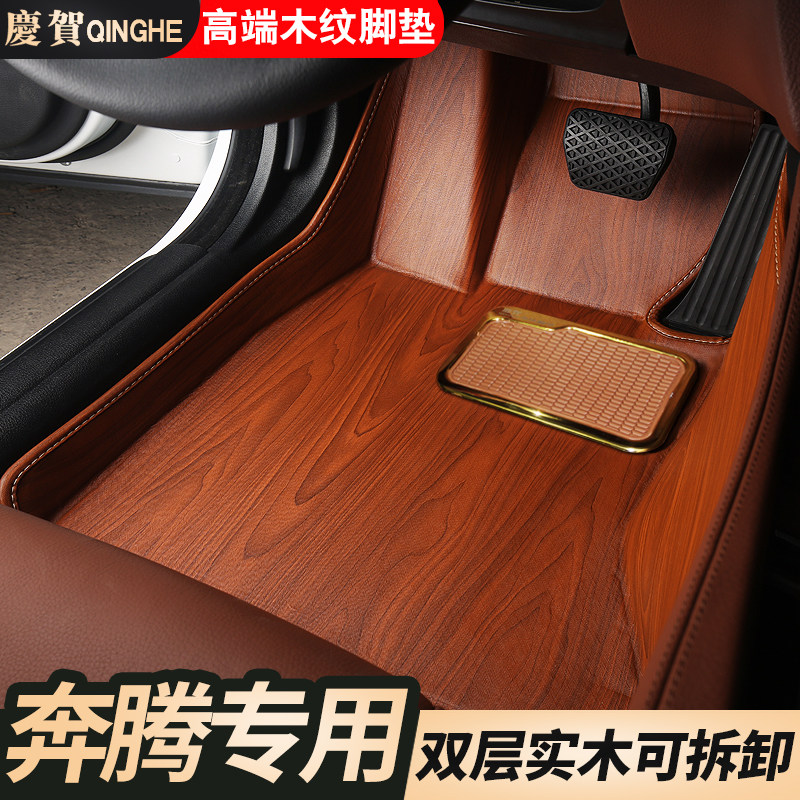 Dedicated to wood grain all-surrounding car footbed FAW with X80 Pentium B50 Pentium B70B90 special car special
