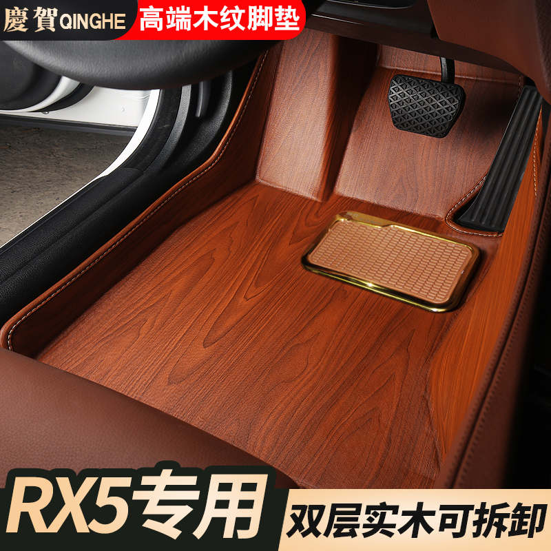 Dedicated to 2022 Jung Weiwei RX5 footbed 17 Rongwei eRX5 full surround ERX5 waterproof wood grain special footbed