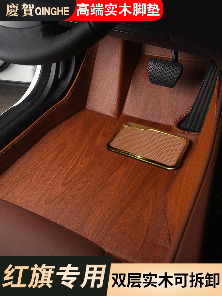 FAW red flag H9 foot pad 2020 hs5 foot pad h5 foot pad HS7h7 modified full surrounded wood grain car foot pad