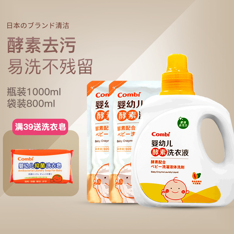 combi Baby laundry detergent Baby special neonatal children's clothing Enzyme decontamination special combo pack