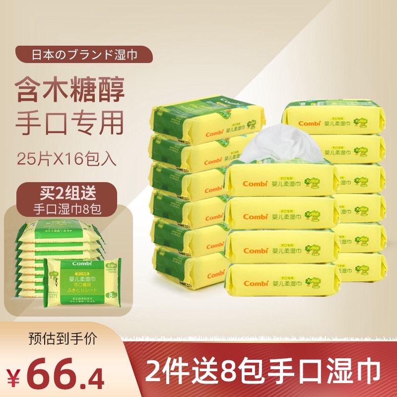 combi hand and mouth special baby wipes Children's baby portable small wet wipes 25 pumping 16 packs