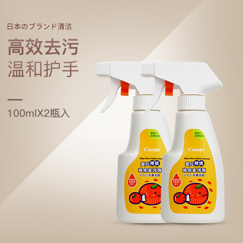Combi Baby Citrus Spot Remover Baby Laundry Detergent Laundry Detergent Diaper Remover 2 bottles