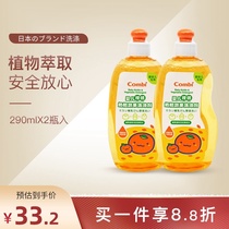 combi Baby bottle cleaner Baby citrus fruit and vegetable detergent 290ml*2 bottles