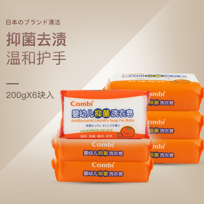 combi Kangbei laundry soap Infant citrus bacteriostatic bb soap 200g baby clothes special 6 pieces