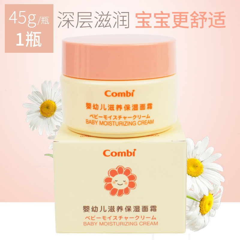 combi Combe infant nourishing moisturizing face cream 45g autumn and winter moisturizing baby moisturizing cream child face cream skincare