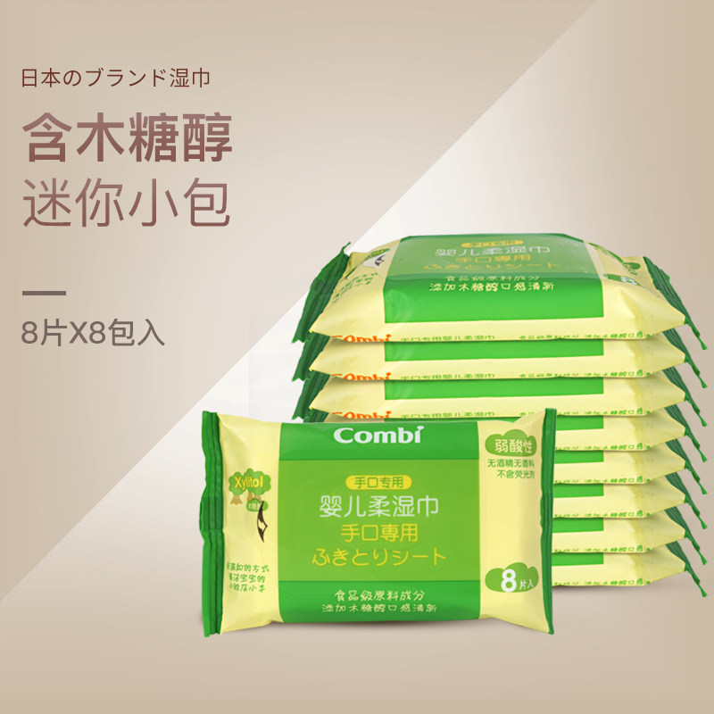 Combi Combe baby hand wet wipes Children Baby portable mini wet tissue 8 pieces 8 pieces 8 bags