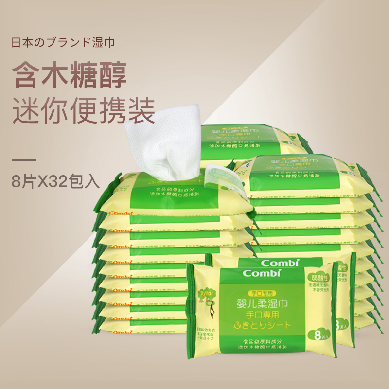 combi kombe wet wipes baby hand-mouth special soft damp towel baby mini wet tissue bag portable 8 pieces 32 packs