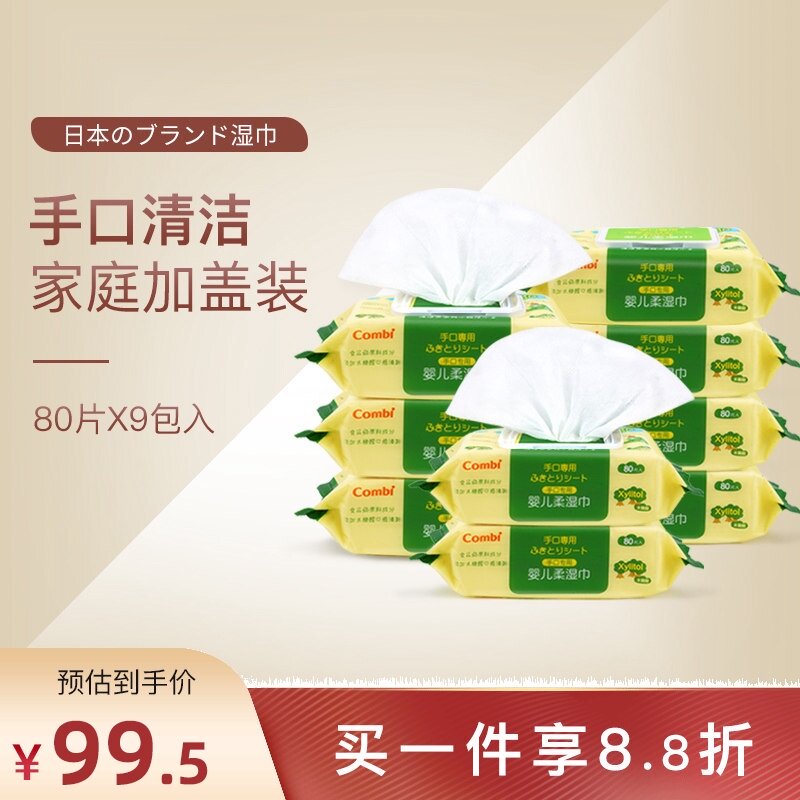 combi baby wipes Baby hand and mouth special wet wipes Newborn infants with lid large bag 80 pumping 9 packs