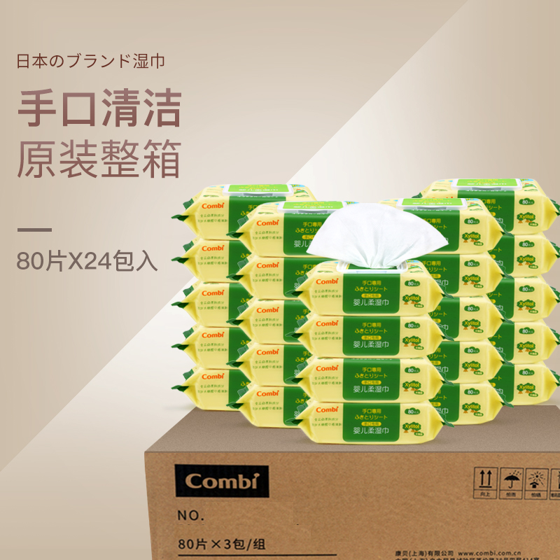 Combi Combe baby hand mouth wet wipes newborn plant baby wet paper towel 80 pump 24 pack whole Box Wholesale