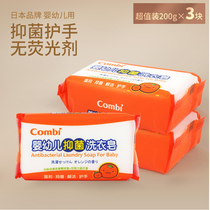 Combi Antibacterial Laundry Soap Baby Citrus BB Soap 200g Newborn Diaper Soap