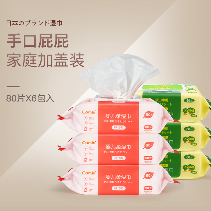 combi kangbei baby fart wipes hand mouth special newborn baby portable wet wipes bag 80 smoke 6 packaging