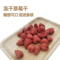 Сублимированная клубника, 20G