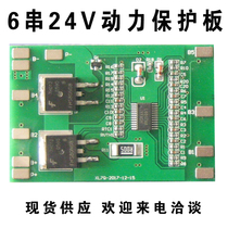 The same port 6 series 24V lithium battery protection board 10A current 24V lithium battery pack 18650 charging belt protection board