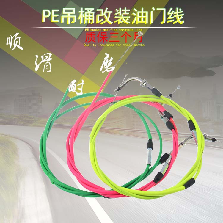PE bucket throttle line Nibi modified carburetor cable Qiaoge Fuxi ghost fire scooter modified accessories