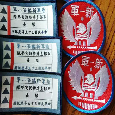 Anti-war armband National Army chest label Republic of China cloth affixed Anti-Japanese badge Outdoor badge