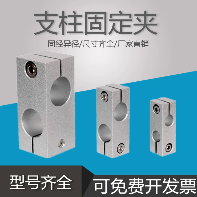 Hợp kim nhôm tùy chỉnh 
            trục quang trục chéo Kẹp cố định Kẹp cố định nhôm clip dọc trục quang Kẹp ghế cùng đường kính và đầu nối đường kính khác nhau