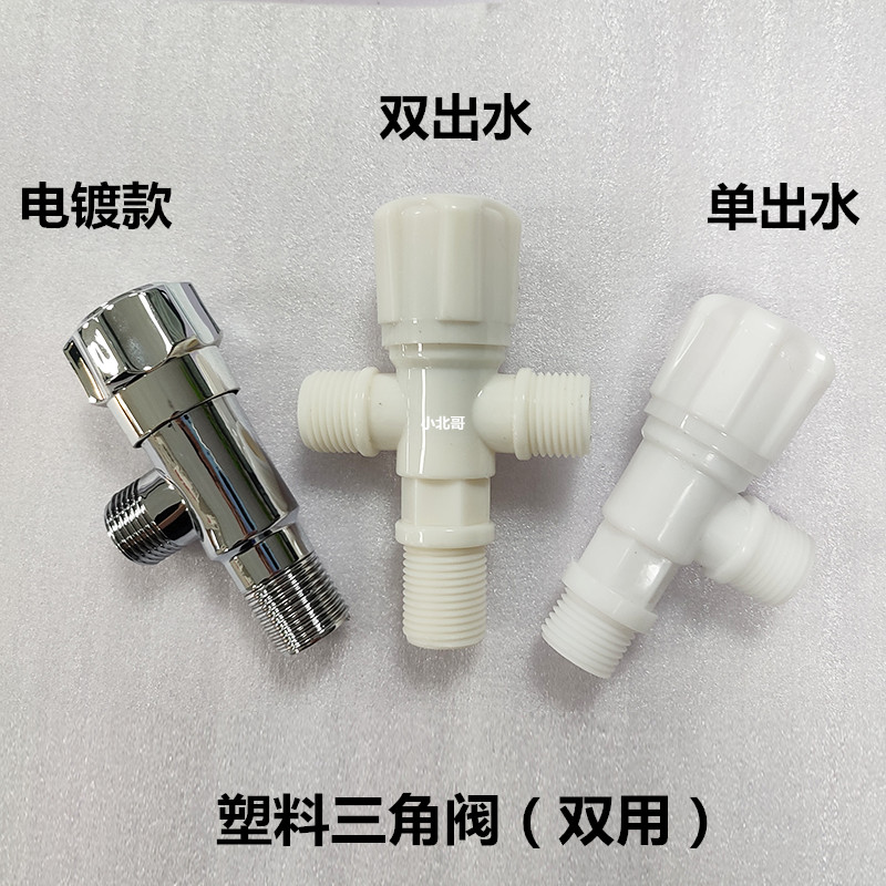 PP plastic three-way angle valve water heater inlet valve one in two out toilet triangle valve double-use double-outlet single switch