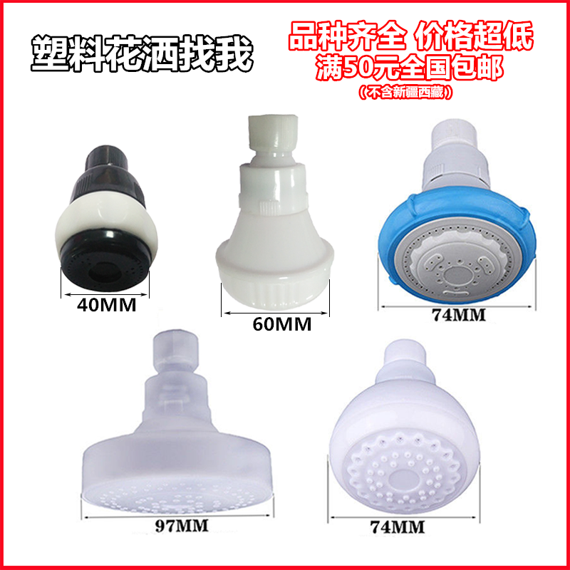 Plastic Shower Head Shower Shower Booster Sprinkler Shower Head Factory School Bath Bathhouse Unit Dormitory Hotel