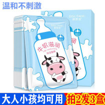 Milk Children Mask Water Recharge Boy Girl College Student Kid Teen Staying Late Adolescence Special Sensitive Muscle