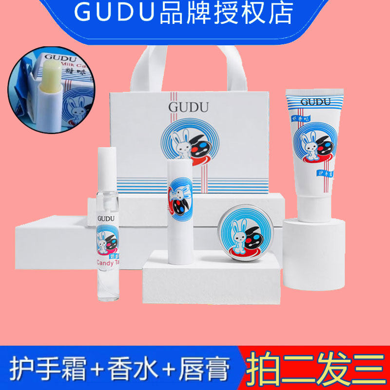 GUDU Dairy Milk Sugar Taste Perfume Elementary School White Rabbit Moisturizing Lipstick Lady Gift Box Set to nourish and moisturize joint children