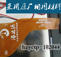 Haiziyuan HZYCTP-102044 touch screen Solixin C600 tablet tablet handwriting external screen capacitive screen