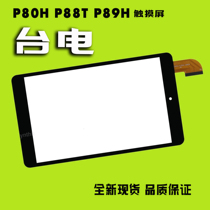Suitable for Taipower P80H P88T P89H touch screen external screen DXP2-0350-080A handwriting screen