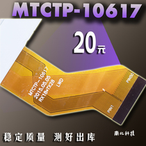  MGLCTP-10927-10617FPC Touch screen MGLCTP-10741-10617FPC external screen tablet PC