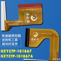  Suitable for Haiziyuan HZYCTP-101867 A HZYCTP-901882 external screen touch screen handwriting screen