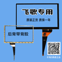  Feige GS1 GS4 G6S original Feige navigation 9 inch 10 inch external screen touch screen handwriting screen ZHC-0692A