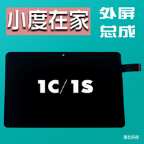 Xiaodu at home 1S 1C touch screen X8 external screen LCD screen display assembly accessories Baidu audio integrated screen