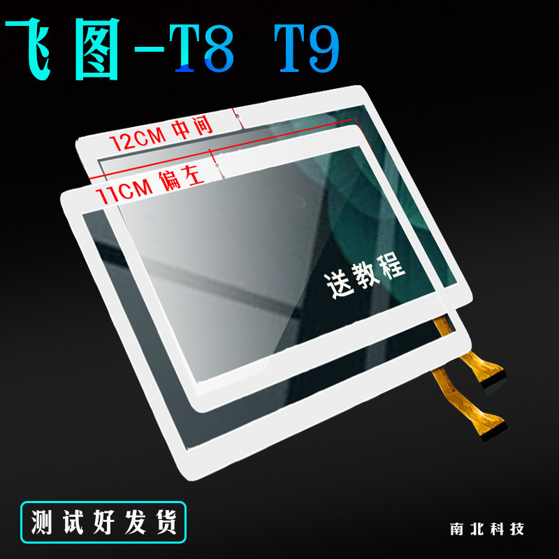 Suitable for 10 inch 10 1 inch FITU flying figure T8 T9 tablet computer touch screen external screen handwritten screen tempered film leather case