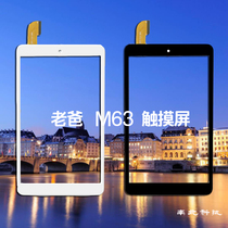 Dr. Dad M63 touch screen external screen 8 inch tablet computer handwriting capacitive screen WJ2150-FPC-V2 0