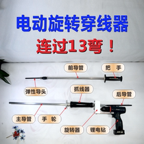 Lithium Electric Electric Wire Penetrator Rotation Fully Automatic Electrician Weak Wire Drawing Wire Drawing Wire Discharge Through Tube String Leads Divine Artifact