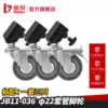 Jinbei JB11-036 Flash photography lamp holder bracket universal caster 22mm casing wheel with brake