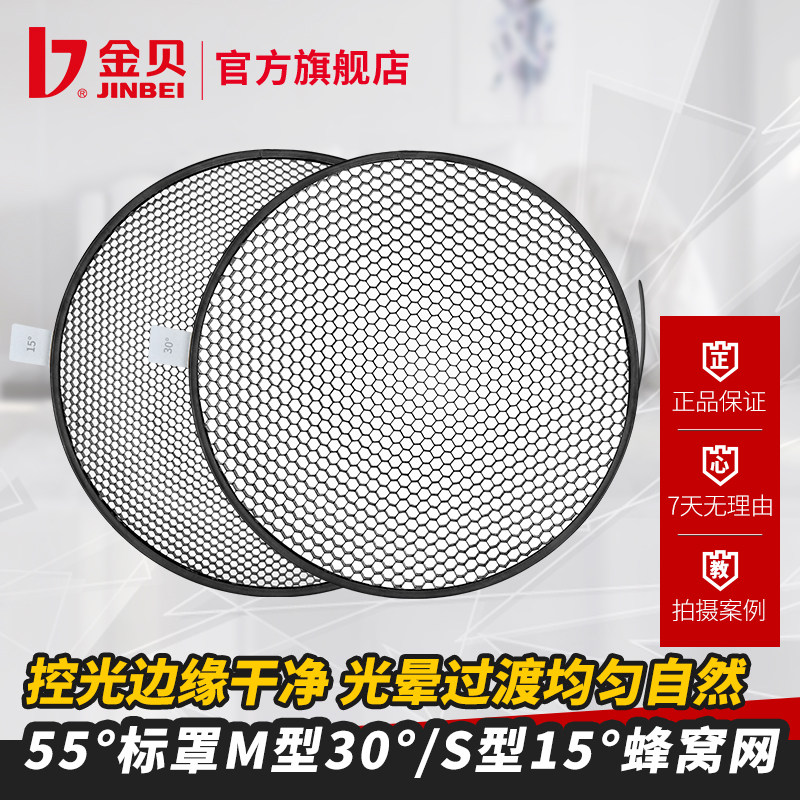 Golden Bay S Type M Cellular Network 55 Degrees Standard Lampshade Accessories Photographic Equipment Honeycomb Photographic Light Equipment Performance Texture