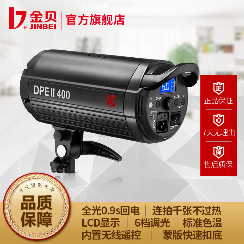 Jinbei DPEII400 studio flash photography light studio fill light clothing portrait product shooting indoor photo light