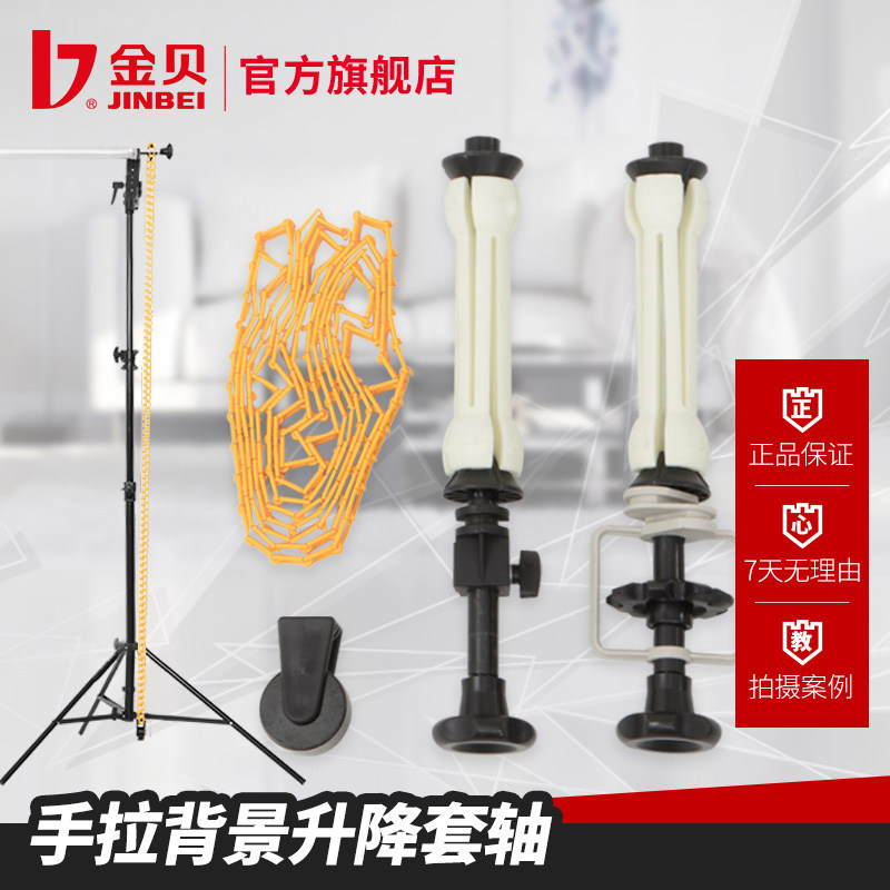 Jinbei photography background lifting axis Studio clothing portrait background axis accessories Background paper background frame lifter