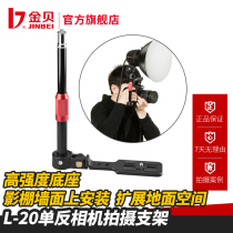 Jinbei L20 SLR camera shooting stand light stand Outdoor outdoor shooting light stand Outdoor photography equipment handheld portable