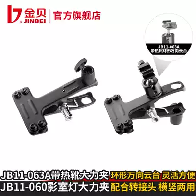 Jinbei JB11-060 JB11-063A Studio photography light Dali clip Studio photography accessories All-metal multi-function Dali clip