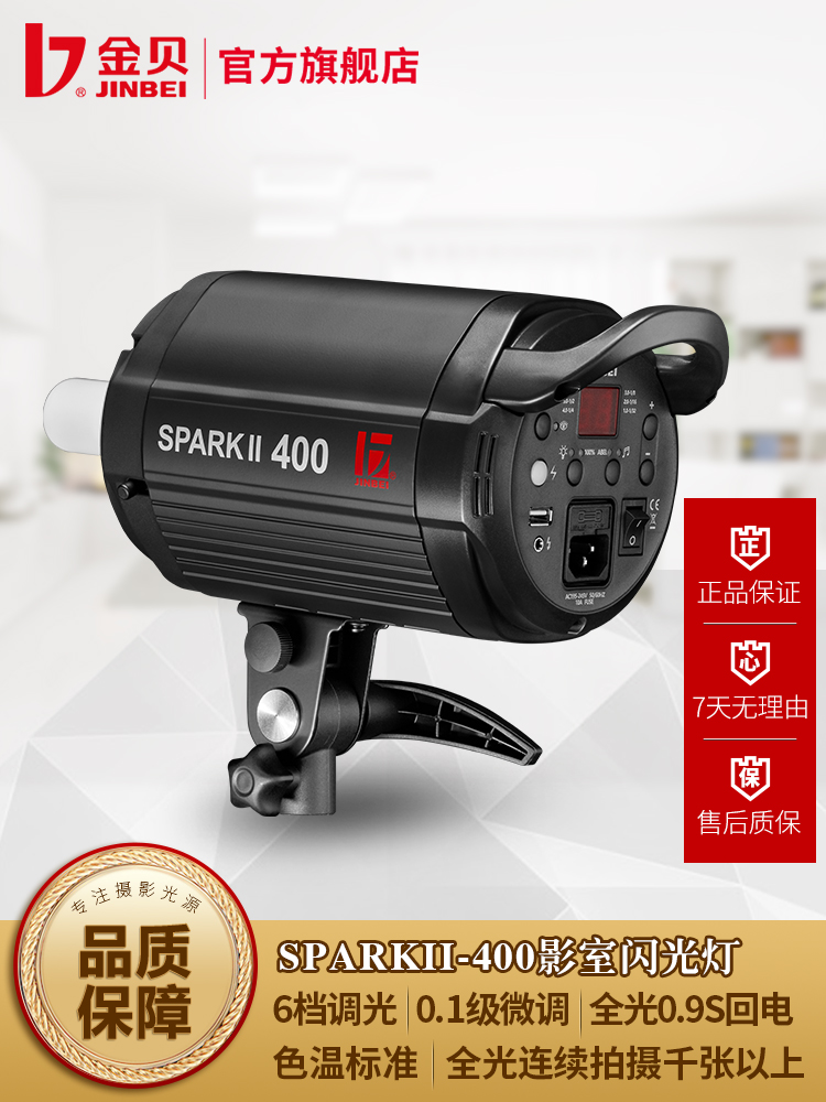 Jinbei 400W photography light Studio fill light light Portrait clothing photo soft light light ID photo Food still product photography flash studio set