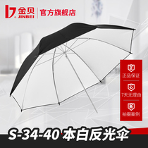 Jinbei S-34-40 white reflective umbrella diameter 100CM40 inch outer black inner White Photography umbrella reflective umbrella accessories