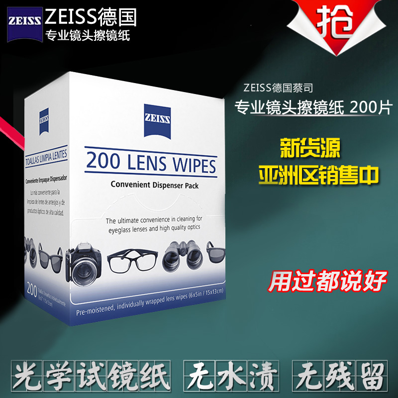 ZEISS German Zeiss mirror paper optical wiping paper camera lens paper glasses paper cleaning wet wipes 200 pieces
