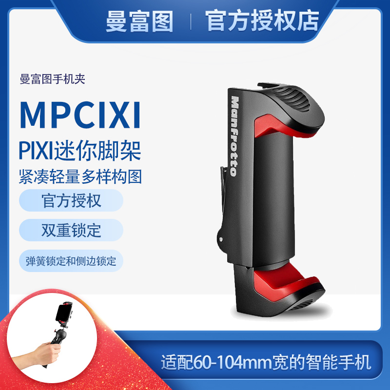 Manfrotto mobile phone clip MCLAMP mobile phone fixed bracket with hot shoe net red vibrato video live broadcast bracket