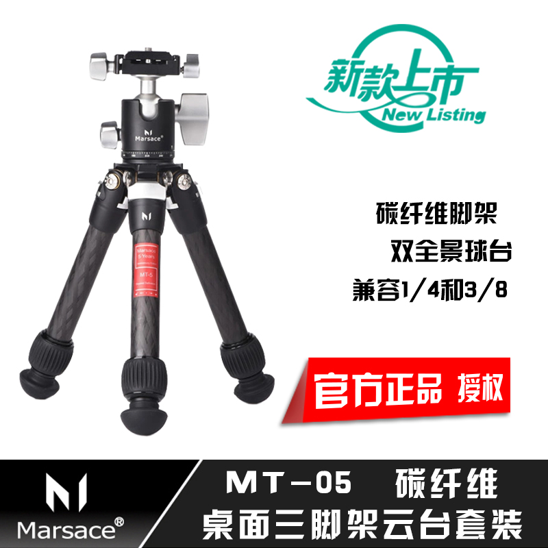 The new Ma Xiaolu MT-05 portable mini carbon fiber tripod head table set