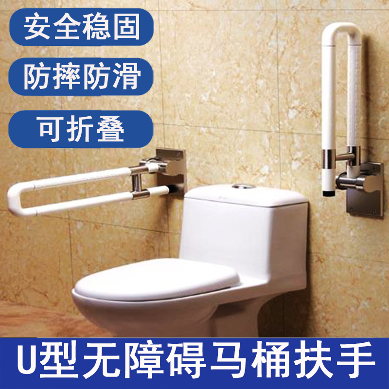 Barrier-free toilet handrail U-type old man sitting toilet safe handle anti-slip anti-fall bathroom to get up helper