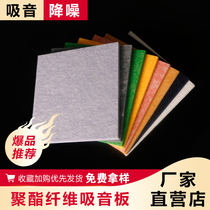 Polyester fiber sound-absorbing board soundproof board recording studio ktv special environmentally friendly flame retardant noise reduction indoor wall decorative board