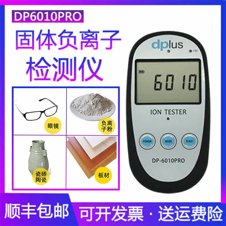 High precision solid negative ion detector DP-6010PRO glasses textile tile plate coating graphene